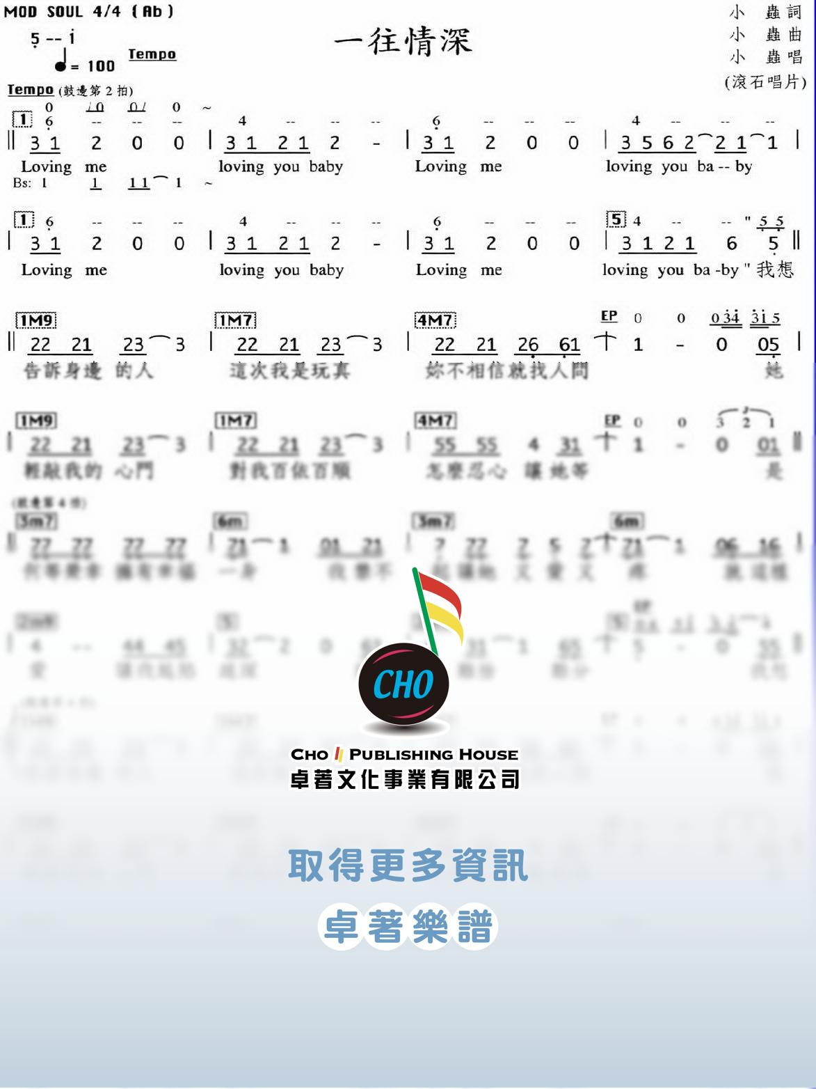一往情深
